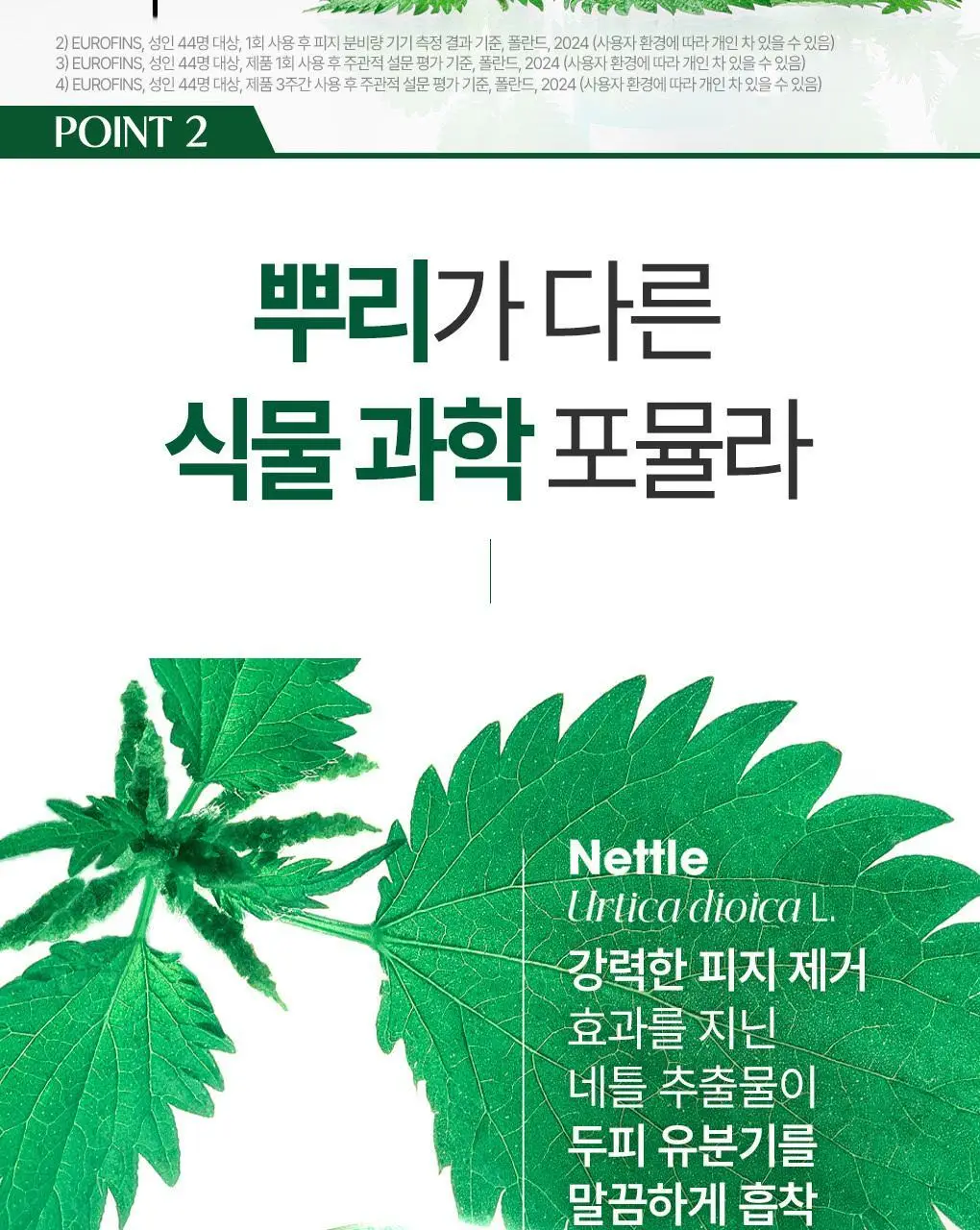 [지성두피&피지 제거] 클로란 네틀 노세범 드라이 샴푸 150ml 상세페이지 11
